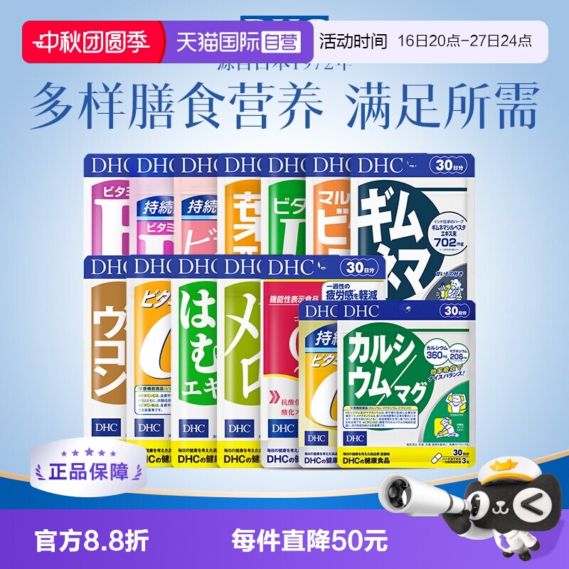 【自营】DHC维生素生物素辅酶叶酸武靴叶美腿薏仁丸VC维生素D