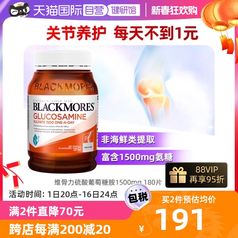 【自营】BLACKMORES澳佳宝维骨力硫酸氨基葡萄糖180片氨糖关节灵