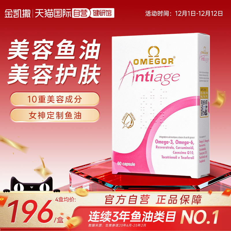 金凯撒女神鱼油糖氧双抗软胶囊