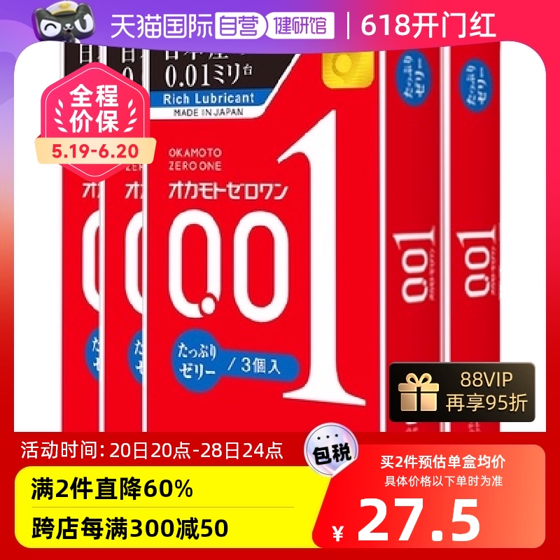 【自营】okamoto冈本001避孕套200%润滑超薄0.01安全套标准3只4盒
