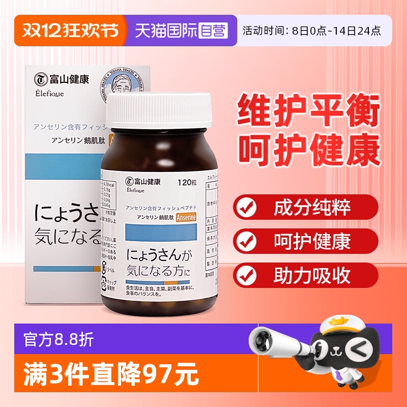 富山药品高浓度鹅肌肽平衡酸值