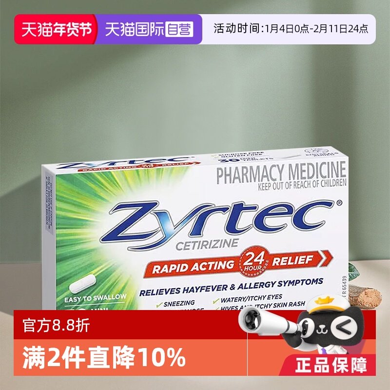 【自营】澳大利亚进口Zyrtec仙特明快速抗过敏片缓解花粉热皮疹