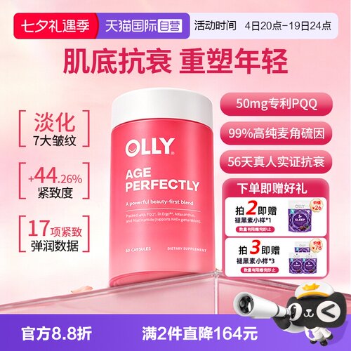 OLLY麦角硫因PQQ胶原蛋白60粒