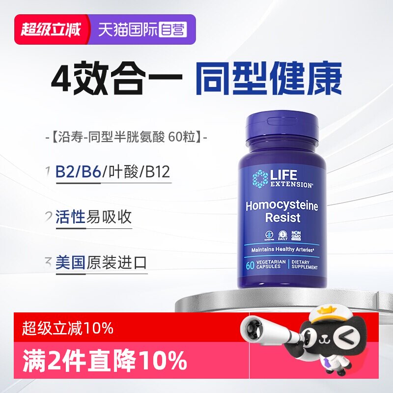 【自营】进口同型半胱氨酸高胶囊5甲基四氢叶酸维生素B6B12中老年