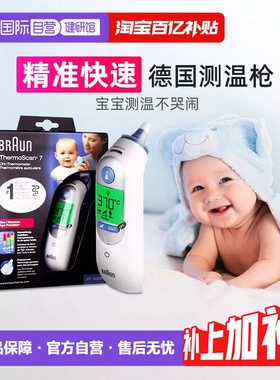 【自营】Braun博朗耳温枪IRT6520耳套宝宝专用电子温度计体温计计