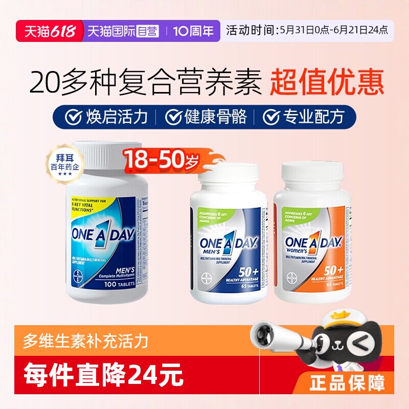 【自营】拜耳OneADay男女复合维生素补充维B维D维C番茄红素钙碘锌