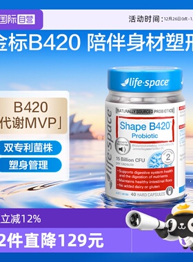 【自营】澳洲进口lifespace B420塑形益生菌胶囊身材管理40粒活性