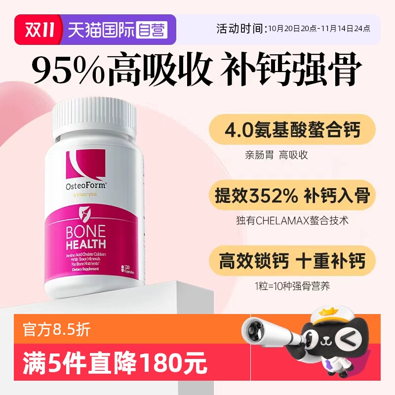 Osteoform美国氨基酸螯合钙成人