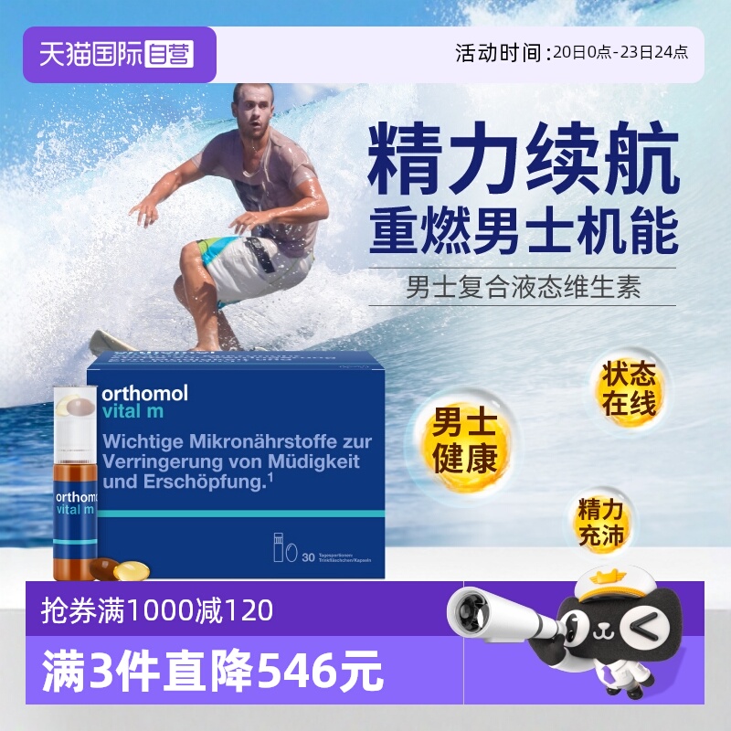 奥适宝男士复合维生素