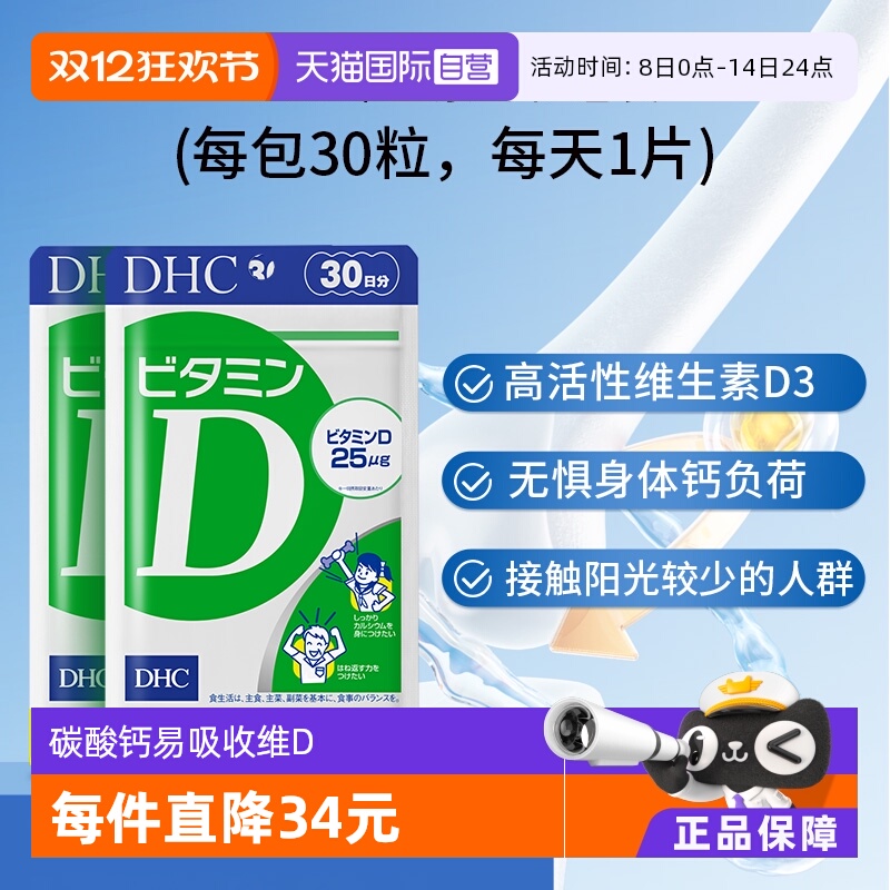 【自营】DHC维生素VD3老年人正品碳酸钙易吸收维D片剂30粒*2