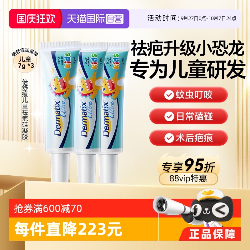 dermatix倍舒痕儿童祛疤膏凝胶