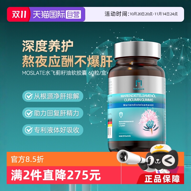 Moslate水飞蓟助力减轻肝负担