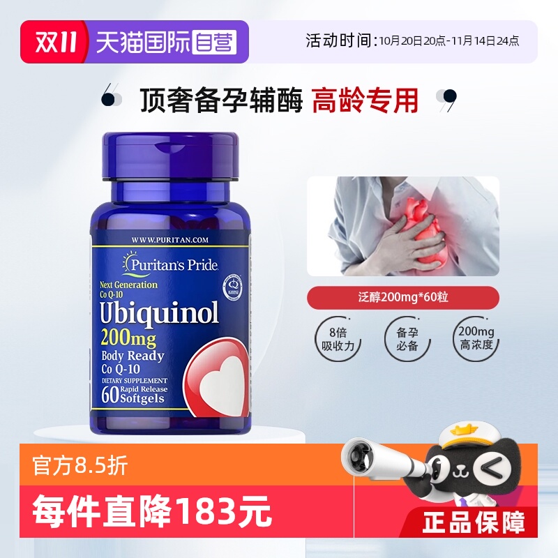 【自营】普丽普莱美国进口泛醇还原型辅酶q10备孕软胶囊200mg60粒