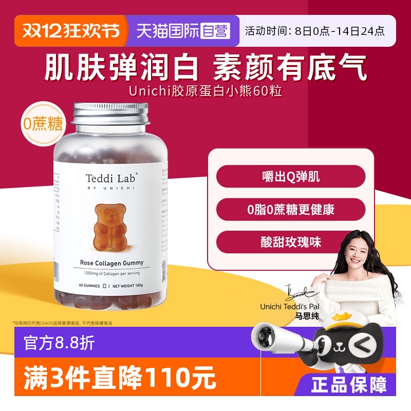 自营澳洲Unichi胶原蛋白小熊软糖