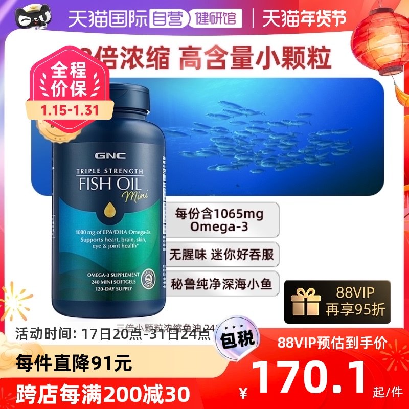 【自营】GNC健安喜高含量深海鱼油omega3软胶囊高吸收欧米茄保健