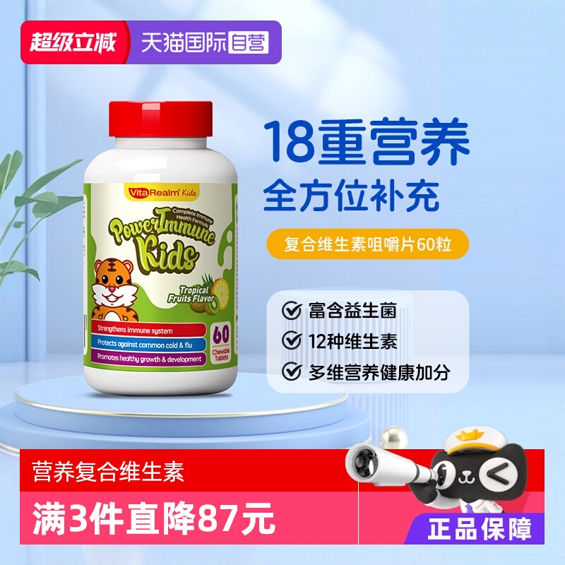 促成长◆宝宝不挑食◆水果味孩子爱吃