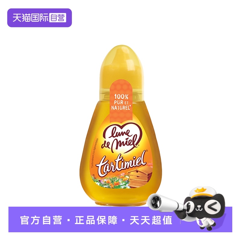 【自营】法国蜜月进口挤压蜂蜜纯正天然野生便携小包装250g纯蜂蜜