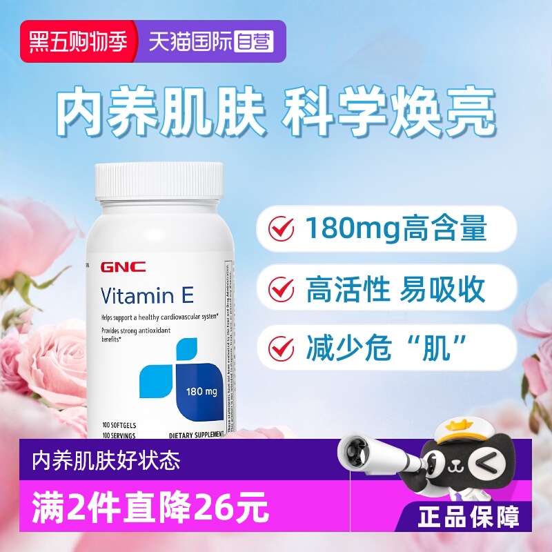 GNC健安喜维生素E180mg