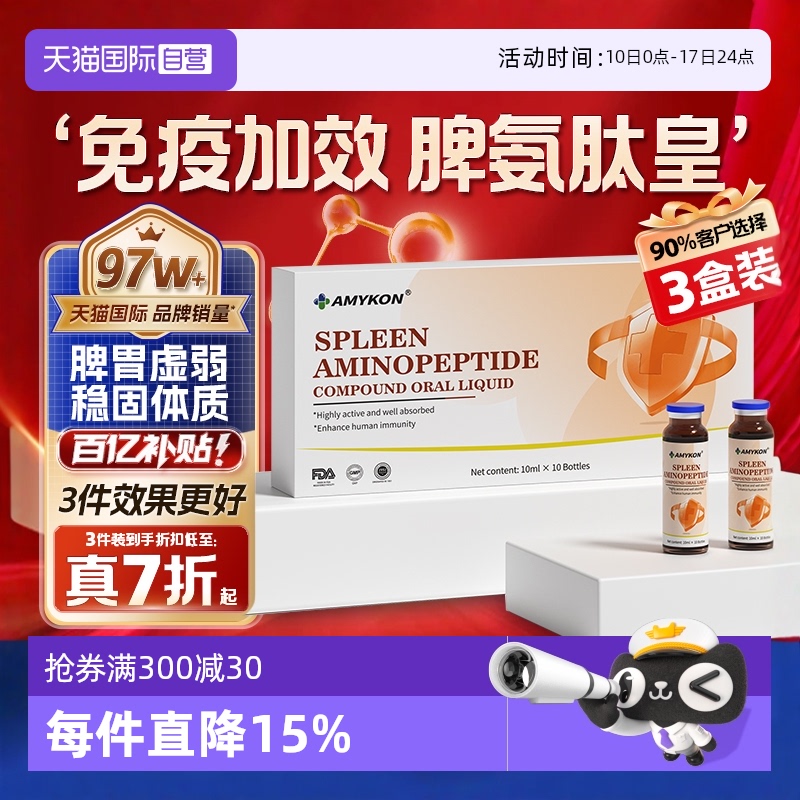 脾氨肽口服液提升营养儿童免疫力