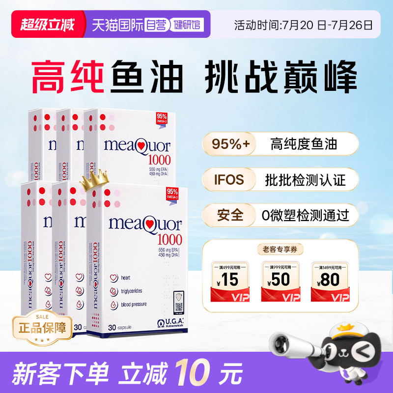 【自营】金凯撒深海鱼油omega3中老年人95%高纯度DHA软胶囊*6盒装