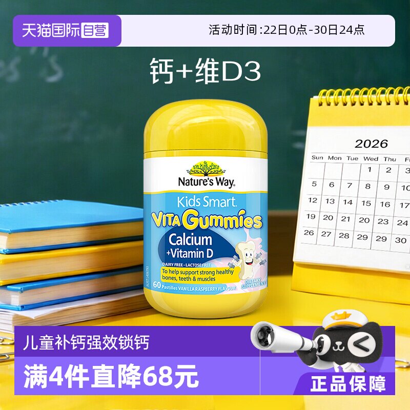 【自营】NaturesWay佳思敏澳洲进口儿童磷酸钙维生素D软糖60粒/瓶