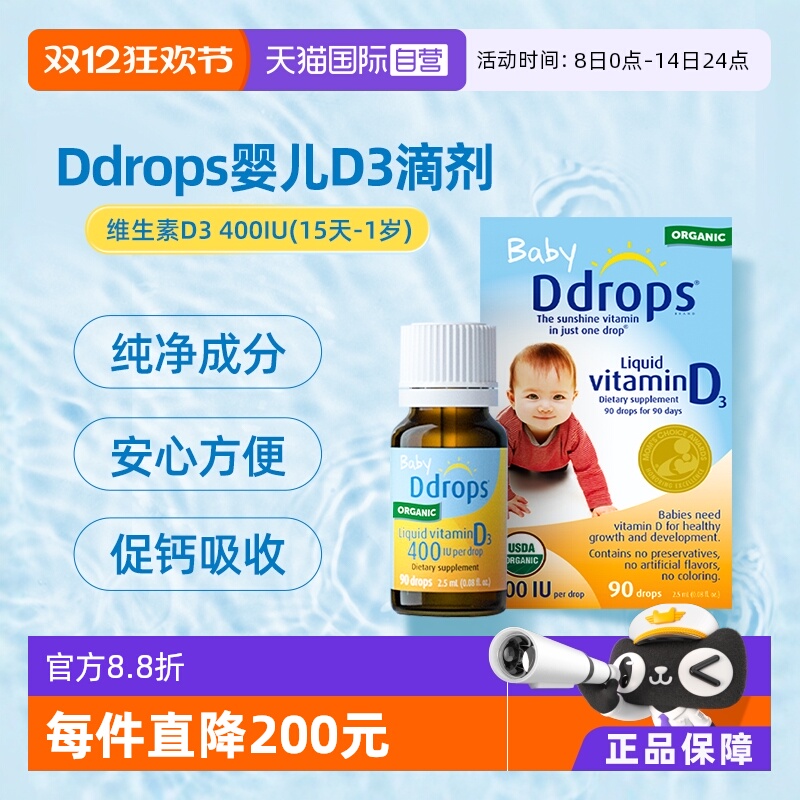 Ddrops宝宝维生素d3滴剂促钙吸收