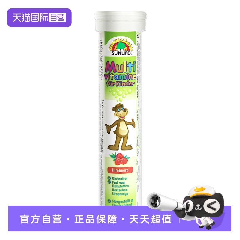 【自营】SUNLIFE 伸力辅德国进口儿童多种维生素泡腾片便携易吸收
