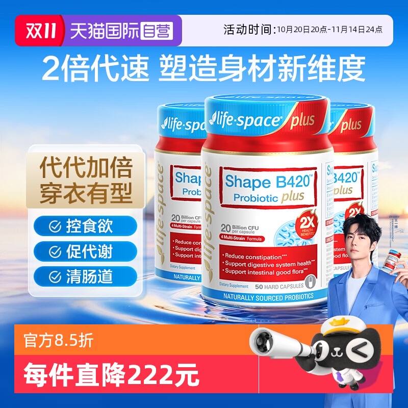 【自营】澳洲lifespace 益倍适超燃B420 PLUS塑身益生菌50粒*3瓶