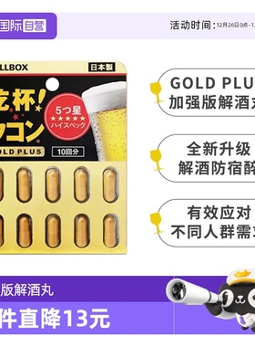 【自营】pillbox姜黄解酒丸醒酒防醉金装Plus版缓宿醉胶囊碳水