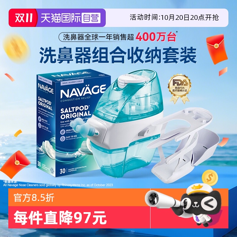 【自营】美国NAVAGE鼻腔冲洗负压洗鼻器+洗鼻盐水30粒+收纳支架