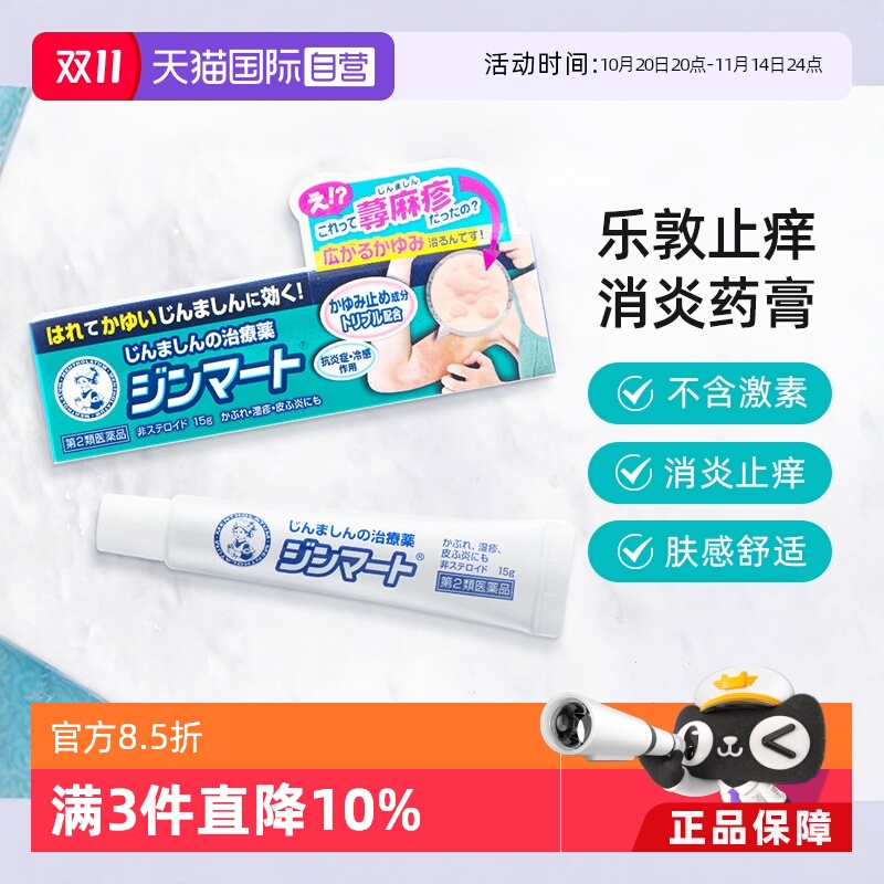 舒缓瘙痒 改善荨麻疹