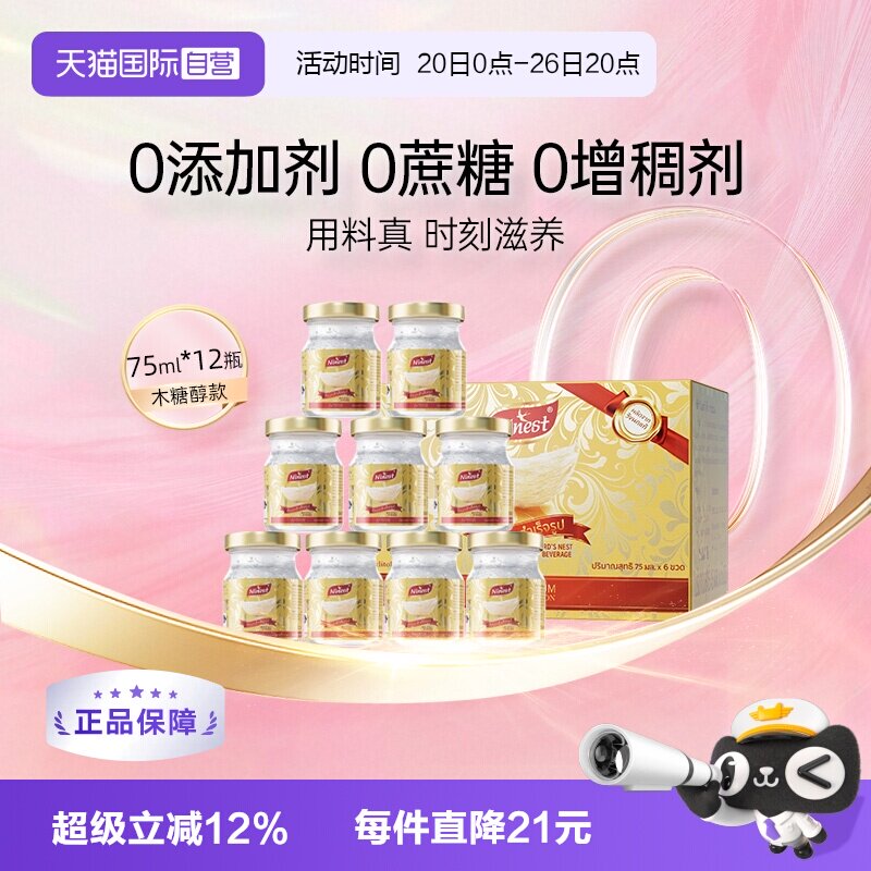 【自营】Ninest南御品无糖冰糖燕窝即食营养滋补官方正品到手12瓶