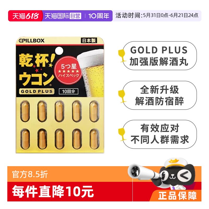 【自营】pillbox姜黄解酒丸醒酒防醉金装Plus版缓宿醉胶囊碳水