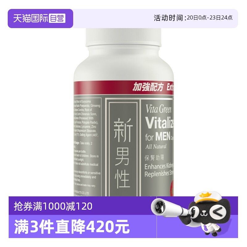 【自营】维特健灵新男性马力瓶胶囊 东革阿里人参牡蛎保健品促睾
