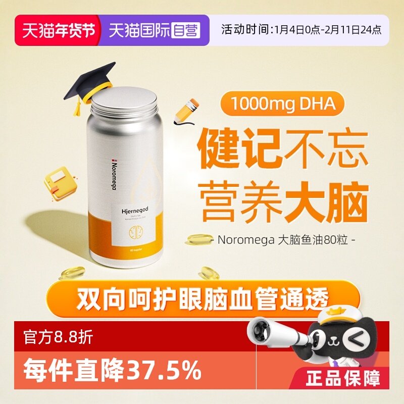 【自营】挪威Noromega高纯度大脑DHA鱼油学生补充大脑营养80粒,保健食品/膳食营养补充食品,鱼油/深海鱼油,淘宝优惠券,粉丝福利购,淘宝优惠卷