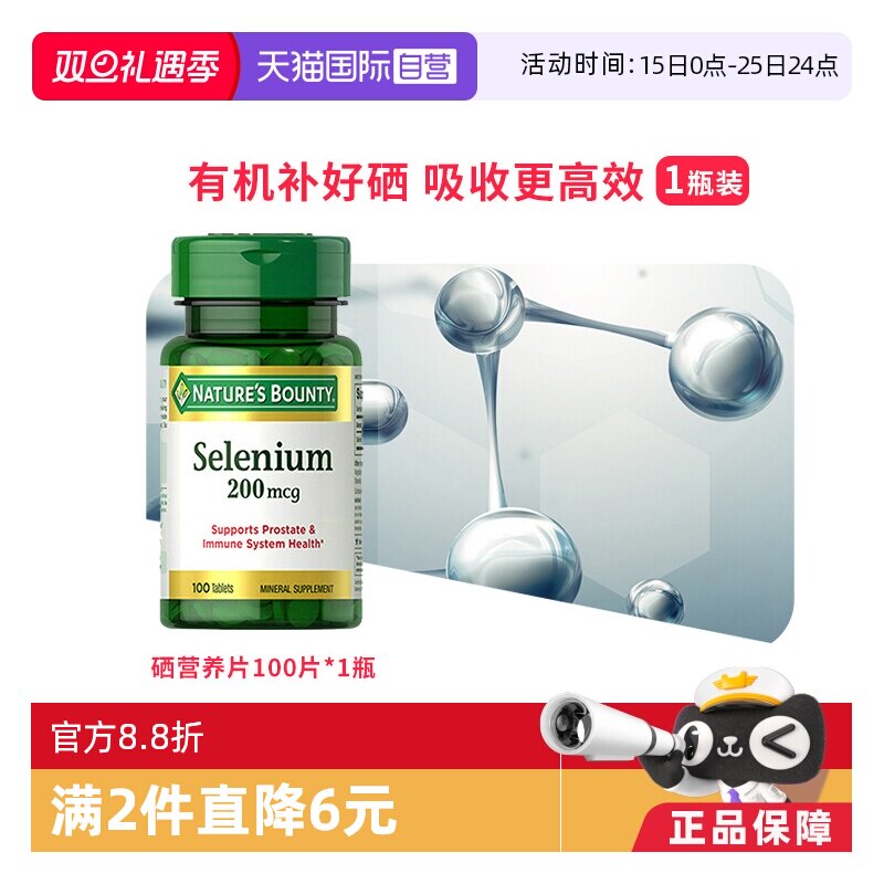 直营硒营养片自然之宝硒100片