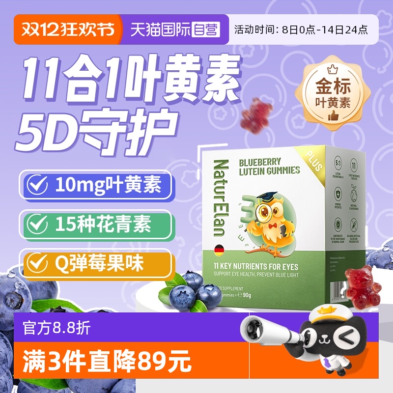 【自营】德国Naturelan呐兔叶黄素儿童蓝莓越橘软糖45粒