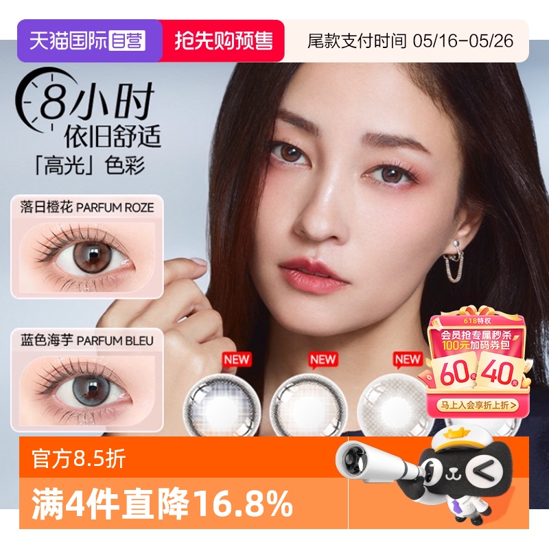 【自营】envie美瞳日抛10片装香氛系列小直径彩色隐形眼镜渐变色