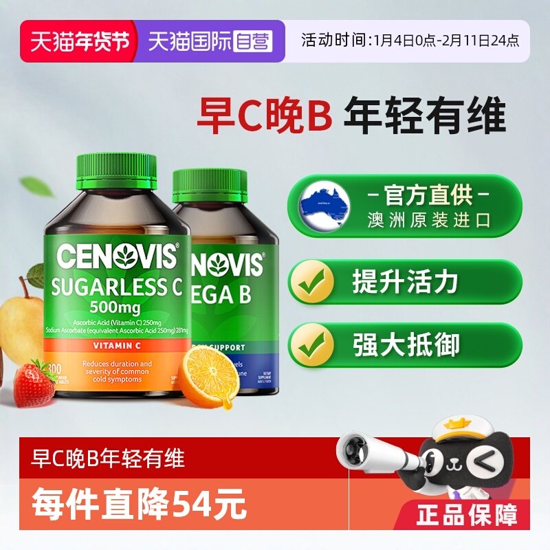 【自营】澳洲Cenovis萃益维维生素C咀嚼片300粒+维生素B高含量200,保健食品/膳食营养补充食品,维生素C,淘宝优惠券,粉丝福利购,淘宝优惠卷