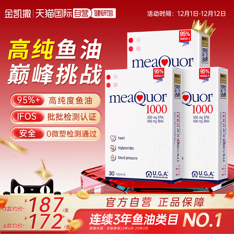 金凯撒95%高浓度深海鱼油软胶囊