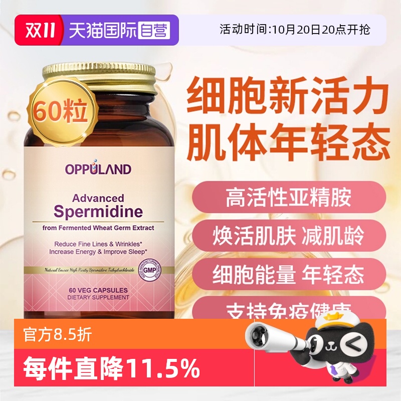 【自营】高纯度亚精胺胶囊补充剂进口细胞营养素细胞自噬60粒