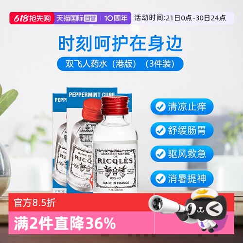 伤风感冒，肚痛呕吐，蚊咬止痒，消化不良