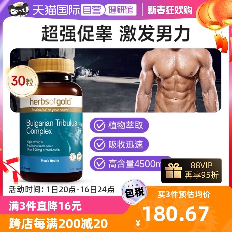 【自营】HerbsofGold睾丸酮刺蒺藜促睾胶囊补睾丸酮雄性激素肾