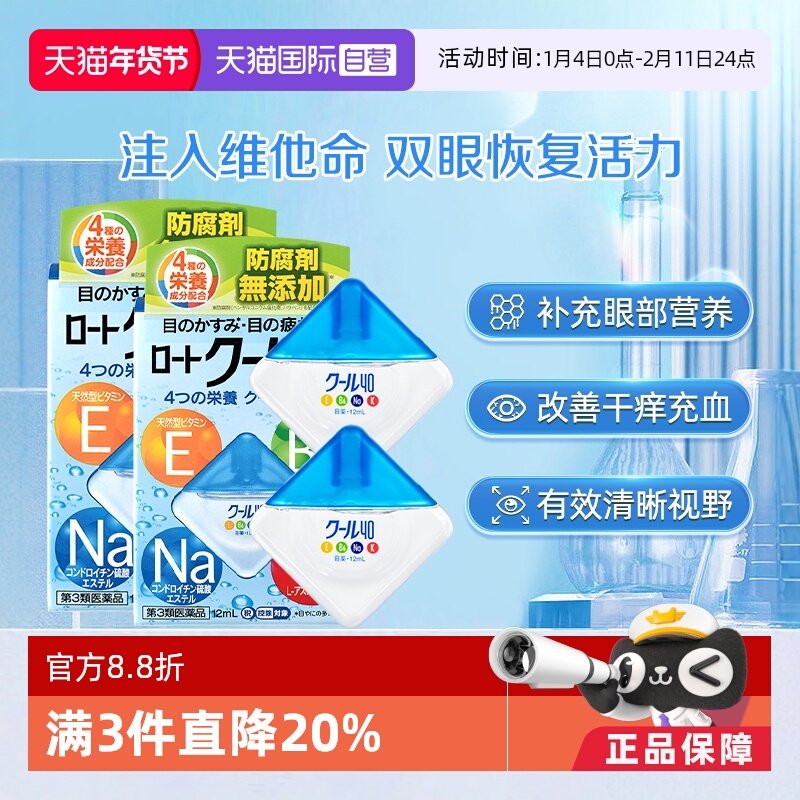 【自营】日本ROHTO乐敦Vita40护眼眼药水裸眼适用清凉滋润12ml*2,OTC药品/国际医药,国际眼科药品,淘宝优惠券,粉丝福利购,淘宝优惠卷