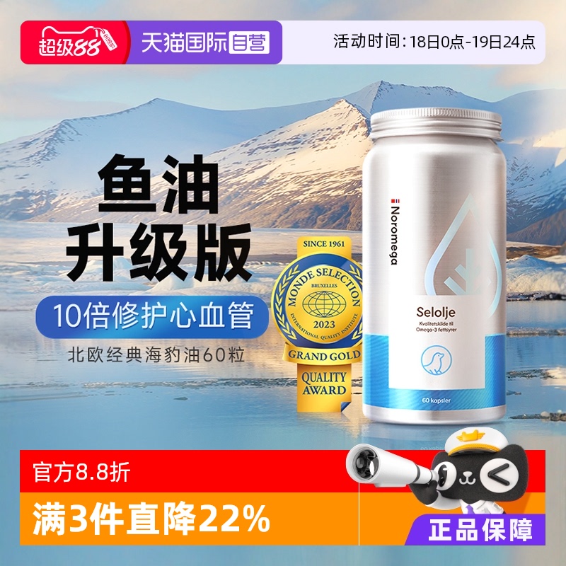 海豹油中老年心脑血管守护60粒