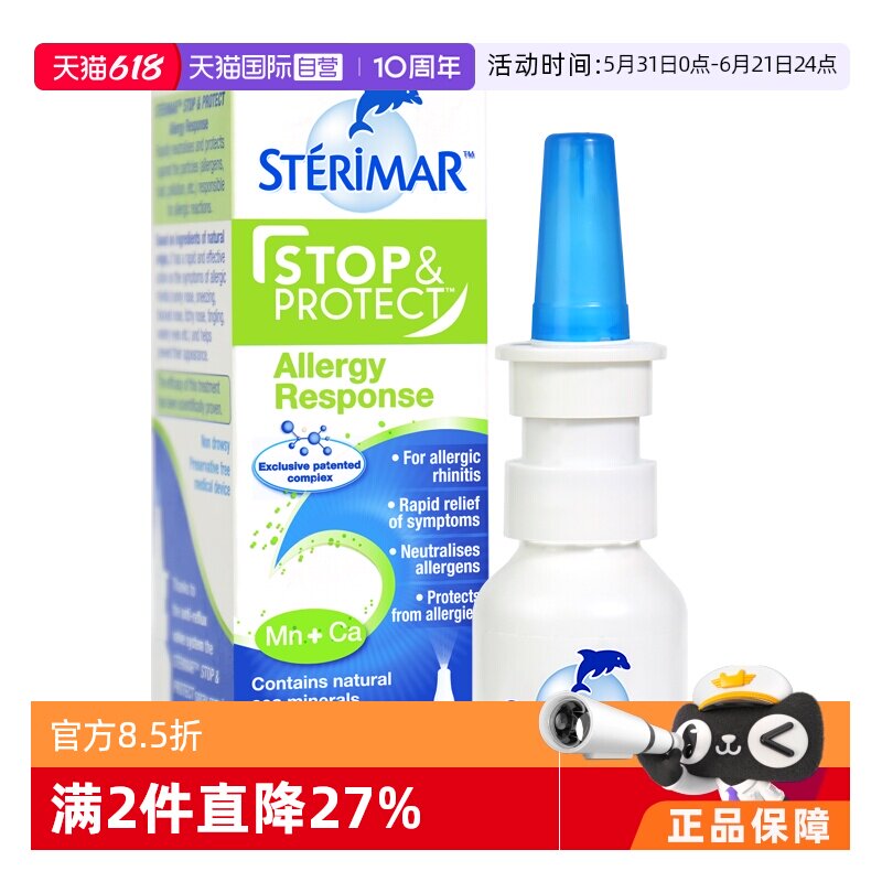 德尔小海豚STERIMAR洗鼻器