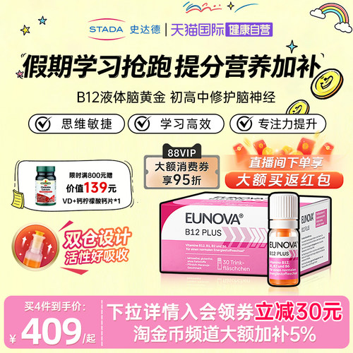 B12能量瓶提神醒脑冲刺中高考