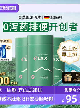 【自营】百草园清清片通膳食纤维便益生元秘肠道水润顺畅排空空片