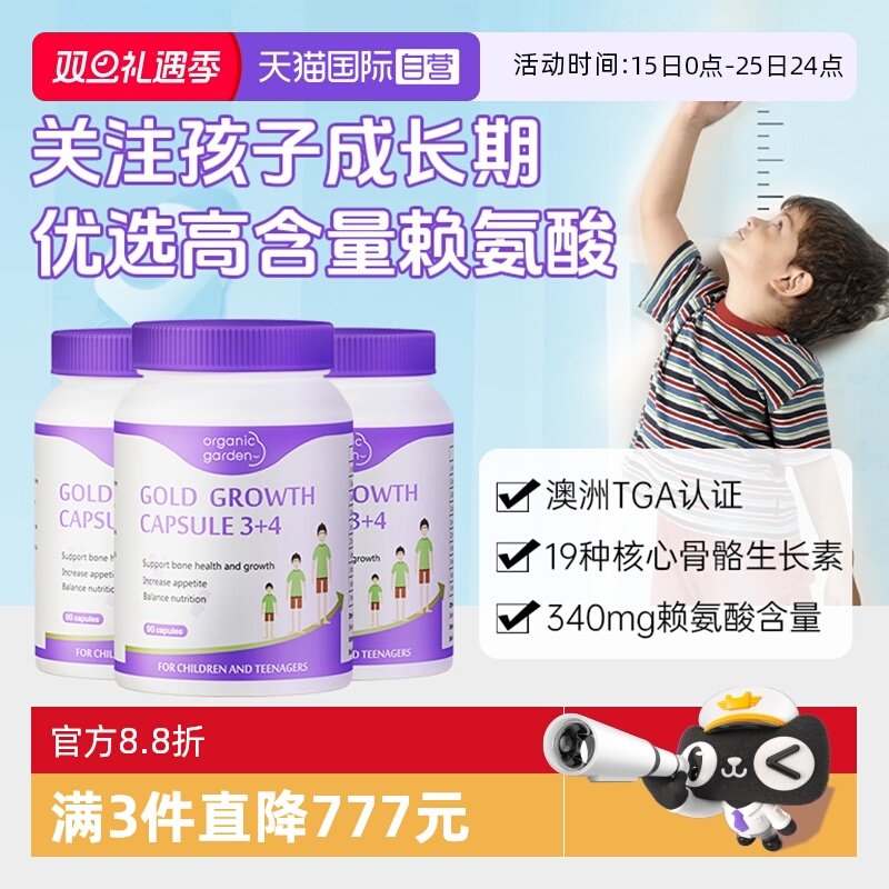 【自营】[3瓶]OG奥己星倍高新西兰进口赖氨酸生长素成长胶囊学生