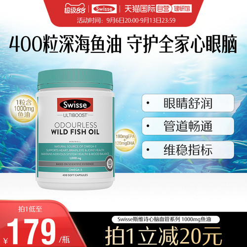 swisse中老年深海鱼油软胶囊